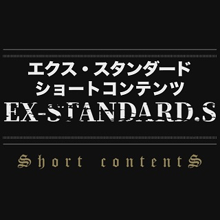 【EX-STANDARD.S